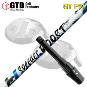 GTD GTFW �X���[�u�t���V���t�g FUJIKURA SPEEDER BOOSTGTD FW��p�X���[�u�t���V���t�g �t�W�N�� �X�s�[�_�[ �u�[�X�g