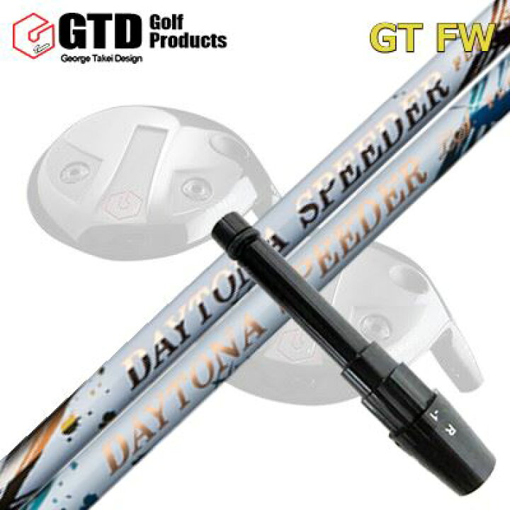 楽天市場】GTD GTFW スリーブ付きシャフト FUJIKURA DAYTONA SPRRDER  