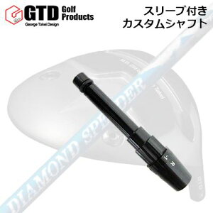 �X���[�u�t�J�X�^���V���t�g GTD M.D.280/280�� �~�j�h���C�o�[�p �t�W�N���@�_�C�������h �X�s�[�_�[ FWSLEEVE & SHAFT for GTD M.D.280/280��MINI DRIVER FUJIKURA NEW DIAMOND SPEERDER FW