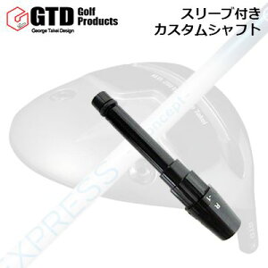 �X���[�u�t�J�X�^���V���t�g GTD M.D.280/280�� �~�j�h���C�o�[�p �R���|�W�b�g�e�N�m �t�@�C�A�[�G�N�X�v���X �G�X�R���Z�v�g GGSLEEVE & SHAFT for GTD M.D.280/280��MINI DRIVER Fire Express S concept GG FW