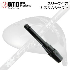 �X���[�u�t�J�X�^���V���t�g GTD M.D.280/280�� �~�j�h���C�o�[�p �t�@�C�A�[�G�N�X�v���X �t�F�A�E�F�C�E�b�h HR�e�N�m���W�[SLEEVE & SHAFT for GTD M.D.280/280��MINI DRIVER Fire Express FW -HR technology-