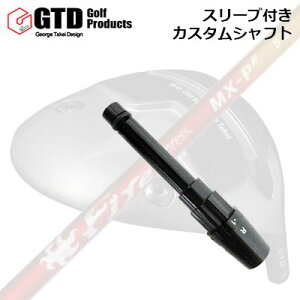 �X���[�u�t�J�X�^���V���t�g GTD M.D.280/280�� �~�j�h���C�o�[�p �R���|�W�b�g�e�N�m �t�@�C�A�[�G�N�X�v���X MX-P �V���[�vSLEEVE & SHAFT for GTD M.D.280/280��MINI DRIVER COMPOSIT TECHNO Fire Express MX-P#