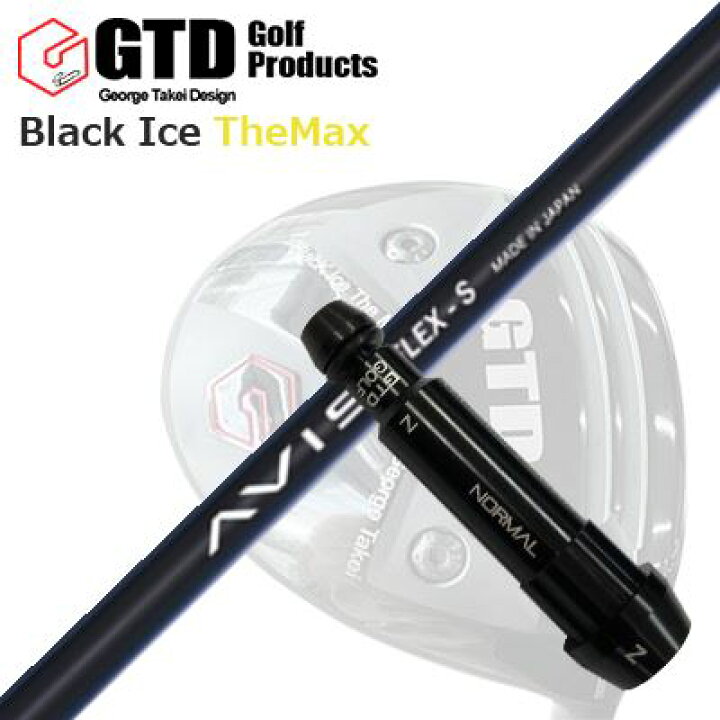 楽天市場】GTD ブラックアイス ザ・マックスドライバー用スリーブ付 