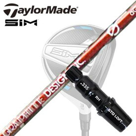 Taylormade STEALTH2/STEALTH/SIM2/SIM FW用スリーブ付きシャフト Anti Gravity aG33 FWテーラーメイド ステルス2/ステルス/シム2/シム フェアウェイウッド用スリーブ付きカスタムシャフト アンチグラビティ aG33 フェアウェイウッド