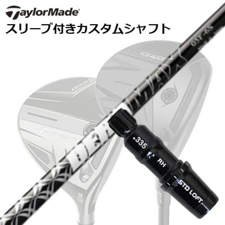 楽天市場】Taylormade Qi35/STEALTHシリーズ FW用スリーブ付きシャフト 