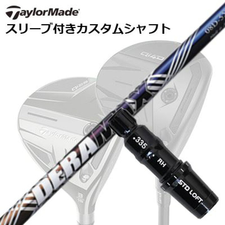 楽天市場】Taylormade Qi35/STEALTHシリーズ FW用スリーブ付きシャフト 