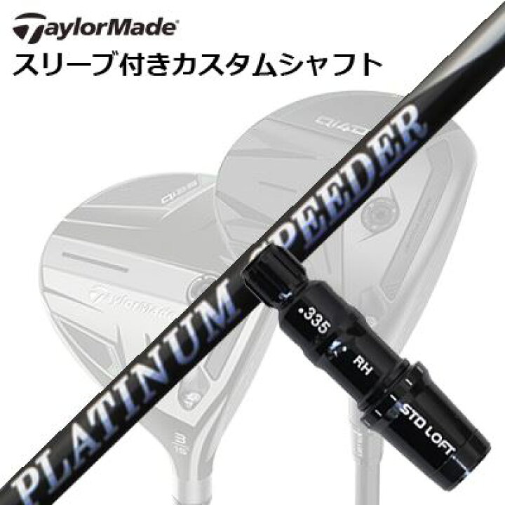 楽天市場】Taylormade STEALTH2/STEALTH/SIM2/SIM FW用スリーブ付き 