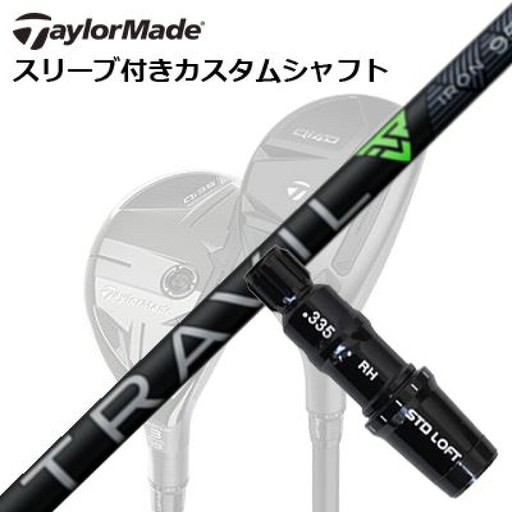 楽天市場】Taylormade Rescue SIM2 RESUCUE/GAPR Hi用カスタムシャフト  