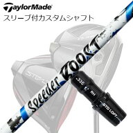 テーラーメイド Qi4D/Qi35/Qi10他 ドライバー用スリーブ付カスタムシャフト フジクラ スピーダー ブース…