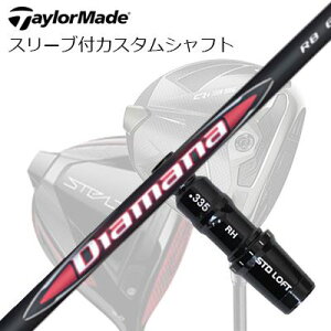 e[[Ch Qi35/Qi10/XeXV[Y hCo[pX[utJX^Vtg OHP~J fBA}i A[r[TaylorMade Custom Shaft Qi35/Qi10/STEALTH/Others Driver MITSUBISHI CHEMICAL DIAMANA RB