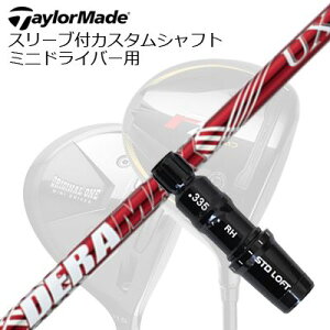 �X���[�u�t�J�X�^���V���t�g �e�[���[���C�h R7�N���b�h ���~�j�h���C�o�[�p �I�����s�b�N �f���}�b�N�X UX �v���~�A�� �V���[�Y �ԃf��SLEEVE & SHAFT for TalorMade R7 Quad and Other MINI DRIVERS DERAMAX UX P