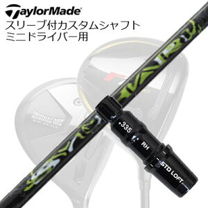 �X���[�u�t�J�X�^���V���t�g �e�[���[���C�h R7�N���b�h ���~�j�h���C�o�[�p �X�������O �V���n��SLEEVE & SHAFT for TalorMade R7 Quad and Other MINI DRIVERS SYUHARI