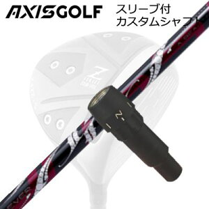 ANVXSt 512Z FX cA[XybN hCo[p X[utJX^Vtg A[`St b\AXISGOLF CUSTOM SHAFT for 512Z FX TOUR SPEC DRIVER ArchGolf ROSSO