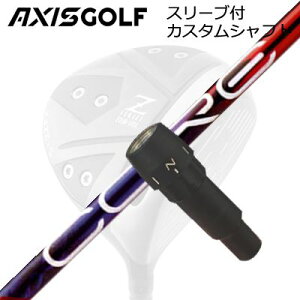 �A�N�V�X�S���t 512Z FX �c�A�[�X�y�b�N �h���C�o�[�p �����X���[�u�t�J�X�^���V���t�g �f�U�C���`���[�j���O ����X���胂�f�� �R�A �N�A�b�N�XAXISGOLF CUSTOM SHAFT for 512Z FX TOUR SPEC DRIVER Design Tun