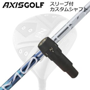 �A�N�V�X�S���t 512Z FX �c�A�[�X�y�b�N �h���C�o�[�p �����X���[�u�t�J�X�^���V���t�g �f�U�C���`���[�j���O ���r�E�X ���L�b�h DXAXISGOLF CUSTOM SHAFT for 512Z FX TOUR SPEC DRIVER Design Tuning MOBIUS LIQUID D