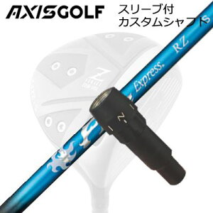�A�N�V�X�S���t 512Z FX �c�A�[�X�y�b�N �h���C�o�[�p �����X���[�u�t�J�X�^���V���t�g �R���|�W�b�g�e�N�m �t�@�C�A�[�G�N�X�v���X RZAXISGOLF CUSTOM SHAFT for 512Z FX TOUR SPEC DRIVER COMPOSIT TECHNO Fire Exp