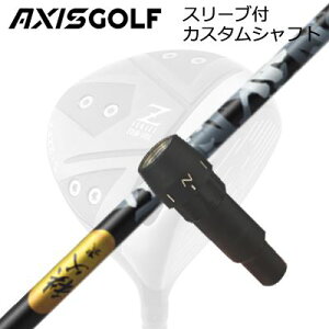 ANVXSt 512Z FX cA[XybN hCo[p X[utJX^Vtg  EbhAXISGOLF CUSTOM SHAFT for 512Z FX TOUR SPEC DRIVER CHICHIBU 2 WOOD