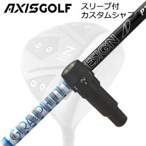 ANVXSt 512Z FX cA[XybN hCo[p X[utJX^Vtg Ot@CgfUC cA[G[fB[ s[eB[AXISGOLF CUSTOM SHAFT for 512Z FX TOUR SPEC DRIVER GRAPHITEDESIGN TO