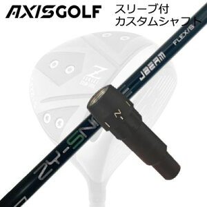 �A�N�V�X�S���t 512Z FX �c�A�[�X�y�b�N �h���C�o�[�p �����X���[�u�t�J�X�^���V���t�g ZY �X�l�[�NAXISGOLF CUSTOM SHAFT for 512Z FX TOUR SPEC DRIVER JBEAM ZY-SNAKE