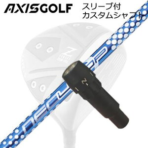 アクシスゴルフ 512Z FX ツアースペック ドライバー用 純正スリーブ付カスタムシャフト ループ バブルウェイト SEAXISGOLF CUSTOM SHAFT for 512Z FX TOUR SPEC DRIVER Loop BubbleWeight SE