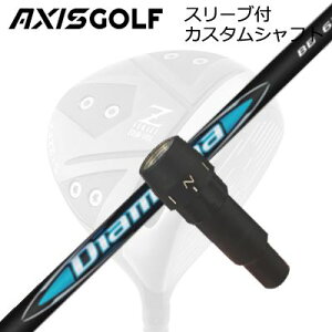 ANVXSt 512Z FX cA[XybN hCo[p X[utJX^Vtg OHP~J fBA}i r[r[AXISGOLF CUSTOM SHAFT for 512Z FX TOUR SPEC DRIVER MITSUBISHI CHEMICAL DIAMANA BB