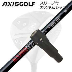 ANVXSt 512Z FX cA[XybN hCo[p X[utJX^Vtg {Vtg NSv GT(500/600/700/GKX)AXISGOLF CUSTOM SHAFT for 512Z FX TOUR SPEC DRIVER N.S.PRO GT(500/600/700/Elegan