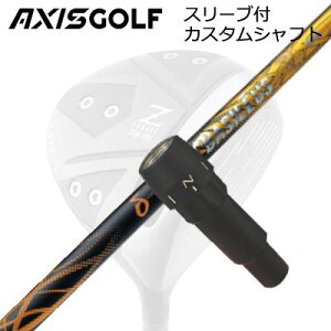 アクシスゴルフ 512Z FX ツアースペック ドライバー用 純正スリーブ付カスタムシャフト バシレウス デルタ2AXISGOLF CUSTOM SHAFT for 512Z FX TOUR SPEC DRIVER BASILEUS Delta2