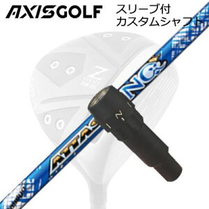 ANVXSt 512Z FX cA[XybN hCo[p X[utJX^Vtg UST}~ Ab^X LOAXISGOLF CUSTOM SHAFT for 512Z FX TOUR SPEC DRIVER UST Mamiya ATTAS KING