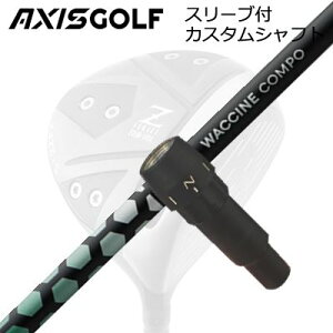 �A�N�V�X�S���t 512Z FX �c�A�[�X�y�b�N �h���C�o�[�p �����X���[�u�t�J�X�^���V���t�g ���N�`���R���| �g�L�\�C�h �h���C�o�[AXISGOLF CUSTOM SHAFT for 512Z FX TOUR SPEC DRIVER WACCINE COMPO TOXOID DR