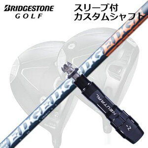 �J�X�^���V���t�g/�u���a�X�g�� B1ST/B2HT/B-Limited B1���h���C�o�[�p�X���[�u�t�J�X�^���V���t�g �G�b�W���[�N�X EG 520-MKCustom Shaft with Sleeve for BRIDGESTONE B1ST/B2HT/Others Driver EDGEWORKS EG 520-MK