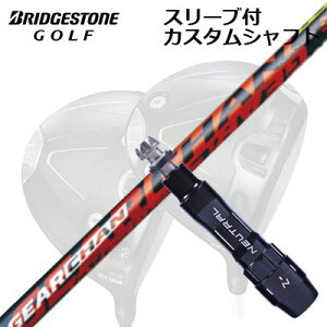 JX^Vtg/uaXg B1ST/B2HT/B-Limited B1hCo[pX[utJX^Vtg MA`FCustom Shaft with Sleeve for BRIDGESTONE B1ST/B2HT/Others Driver GEARCHAN