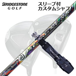 �J�X�^���V���t�g/�u���a�X�g�� B1ST/B2HT/B-Limited B1���h���C�o�[�p�X���[�u�t�J�X�^���V���t�g �n���J�iCustom Shaft with Sleeve for BRIDGESTONE B1ST/B2HT/Others Driver HARUKA KANATA E