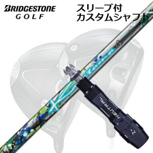 �J�X�^���V���t�g/�u���a�X�g�� B1ST/B2HT/B-Limited B1���h���C�o�[�p�X���[�u�t�J�X�^���V���t�g �J�[�g��Custom Shaft with Sleeve for BRIDGESTONE B1ST/B2HT/Others Driver Kazetomo