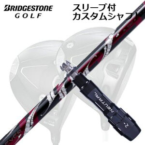 JX^Vtg/uaXg B1ST/B2HT/B-Limited B1hCo[pX[utJX^Vtg A[`St b\Custom Shaft with Sleeve for BRIDGESTONE B1ST/B2HT/Others Driver ArchGolf ROSSO