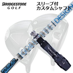 JX^Vtg/uaXg B1ST/B2HT/B-Limited B1hCo[pX[utJX^Vtg cA[AD HDCustom Shaft with Sleeve for BRIDGESTONE B1ST/B2HT/Others Driver TOUR AD HD