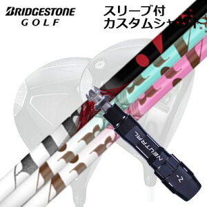 JX^Vtg/uaXg B1ST/B2HT/B-Limited B1hCo[pX[utJX^Vtg eB[A[s[GbNX WEGA[ / WEGA[ CgCustom Shaft with Sleeve for BRIDGESTONE B1ST/B2H