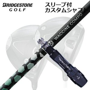 �J�X�^���V���t�g/�u���a�X�g�� B1ST/B2HT/B-Limited B1���h���C�o�[�p�X���[�u�t�J�X�^���V���t�g ���N�`���R���| �g�L�\�C�h �h���C�o�[Custom Shaft with Sleeve for BRIDGESTONE B1ST/B2HT/Others Driver WACCINE COM