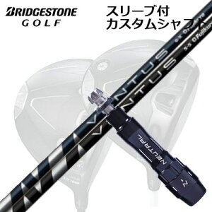 JX^Vtg/uaXg B1ST/B2HT/B-Limited B1hCo[pX[utJX^Vtg tWN x^XCustom Shaft with Sleeve for BRIDGESTONE B1ST/B2HT/Others Driver FUJIKURA VENTUS