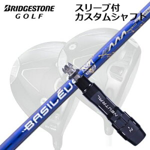 �J�X�^���V���t�g/�u���a�X�g�� BX1LS/BX1ST/BX2HT ���h���C�o�[�p�X���[�u�t�J�X�^���V���t�g �o�V���E�X �g���v���G�[ �v�� 2026 ����500�{���Y���f��Custom Shaft with Sleeve for BRIDGESTONE Drivers BASILEUS A