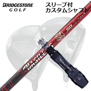 �J�X�^���V���t�g/�u���a�X�g�� BX1LS/BX1ST/BX2HT ���h���C�o�[�p�X���[�u�t�J�X�^���V���t�g �o�V���E�X �x�[�^3Custom Shaft with Sleeve for BRIDGESTONE Drivers BASILEUS �� III