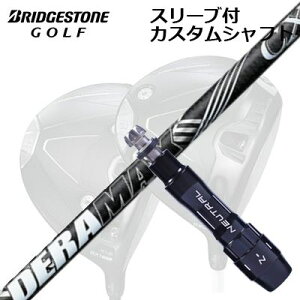 �J�X�^���V���t�g/�u���a�X�g�� BX1LS/BX1ST/BX2HT ���h���C�o�[�p�X���[�u�t�J�X�^���V���t�g �I�����s�b�N �f���}�b�N�X CX-D �v���~�A�� �V���[�Y ���f��Custom Shaft with Sleeve for BRIDGESTONE Drivers DER