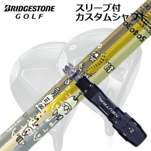 �J�X�^���V���t�g/�u���a�X�g�� BX1LS/BX1ST/BX2HT ���h���C�o�[�p�X���[�u�t�J�X�^���V���t�g �f�U�C���`���[�j���O ���r�E�X �A�t���JCustom Shaft with Sleeve for BRIDGESTONE Drivers Design Tuning MOBIUS AFRICA