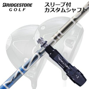JX^Vtg/uaXg B1ST/B2HT B1hCo[pX[utJX^Vtg fUC`[jO rEX GNXgCustom Shaft with Sleeve for BRIDGESTONE B1ST/B2HT/Others Driver Design Tuning M