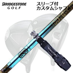 �J�X�^���V���t�g/�u���a�X�g�� B1ST/B2HT/B-Limited B1���h���C�o�[�p�X���[�u�t�J�X�^���V���t�g �f�U�C���`���[�j���O �[���\���b�h DWCustom Shaft with Sleeve for BRIDGESTONE B1ST/B2HT/Others Driver Design Tunin