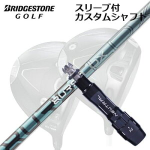 �J�X�^���V���t�g/�u���a�X�g�� BX1LS/BX1ST/BX2HT ���h���C�o�[�p�X���[�u�t�J�X�^���V���t�g �f�U�C���`���[�j���O �o�[�X�g�G���f�B�[�G�b�N�XCustom Shaft with Sleeve for BRIDGESTONE Drivers Design Tuning 