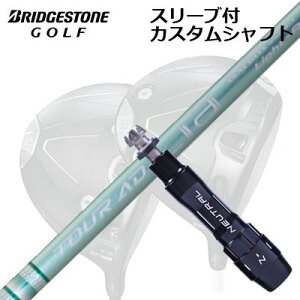 JX^Vtg/uaXg B1ST/B2HT B1hCo[pX[utJX^Vtg Ot@CgfUC cA[G[fB[ CA EbhCustom Shaft with Sleeve for BRIDGESTONE B1ST/B2HT/Others Driver