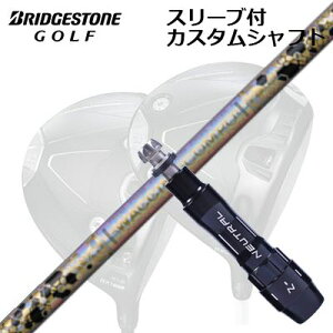 JX^Vtg/uaXg B1ST/B2HT/B-Limited B1hCo[pX[utJX^Vtg N`R| GR38v~A hCo[Custom Shaft with Sleeve for BRIDGESTONE B1ST/B2HT/Others Driver WACCINE
