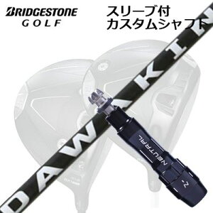 �J�X�^���V���t�g/�u���a�X�g�� B1ST/B2HT B1���h���C�o�[�p�X���[�u�t�J�X�^���V���t�g �����N�X�S���t �_���L��/�_���L�� �u���b�N �V���t�gCustom Shaft with Sleeve for BRIDGESTONE B1ST/B2HT/Others Driver L