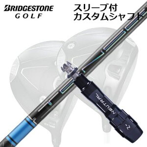 JX^Vtg/uaXg B1ST/B2HT/B-Limited B1hCo[pX[utJX^Vtg OHP~J eZC v u[ 1KV[YCustom Shaft with Sleeve for BRIDGESTONE B1ST/B2HT/Others Driver M