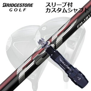 �J�X�^���V���t�g/�u���a�X�g�� BX1LS/BX1ST/BX2HT ���h���C�o�[�p�X���[�u�t�J�X�^���V���t�g �~�X�e���[ FM-191H/FM-191SCustom Shaft with Sleeve for BRIDGESTONE Drivers Mystery FM-191H/FM-191S